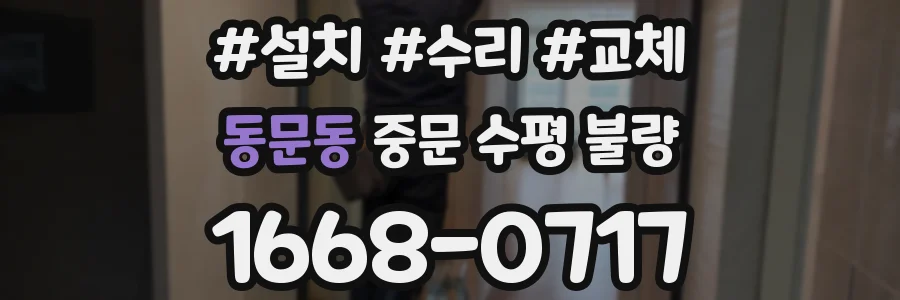 동문동 중문 수평 불량