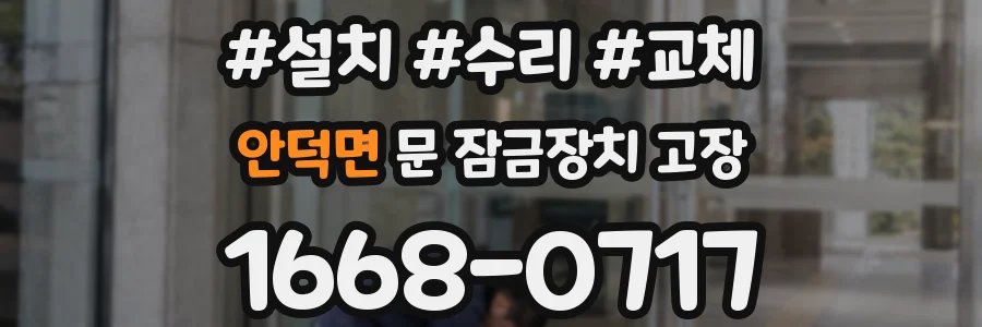안덕면 문 잠금장치 고장