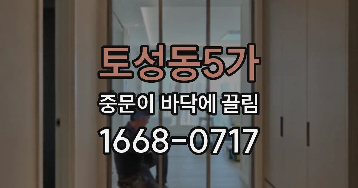 토성동5가 중문이 바닥에 끌림