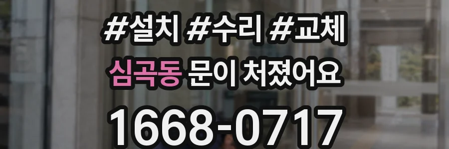 심곡동 문이 처졌어요