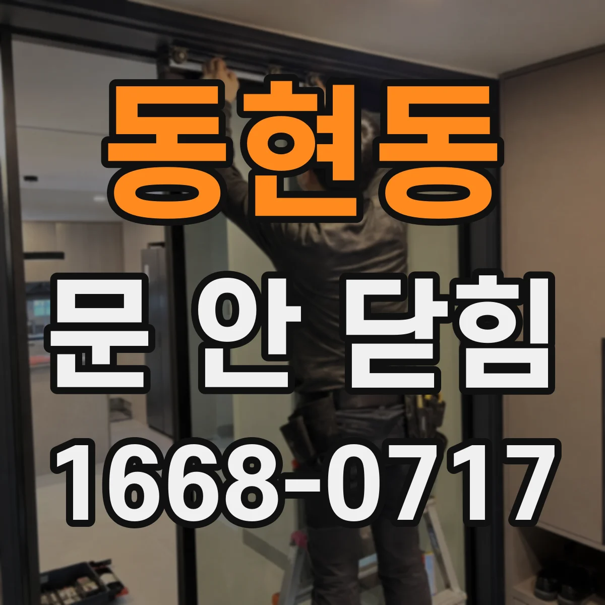 동현동 문 안 닫힘