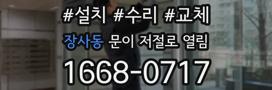 장사동 문이 저절로 열림