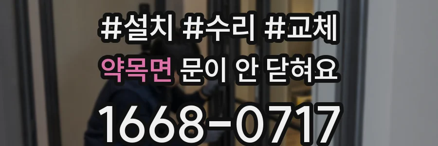 약목면 문이 안 닫혀요