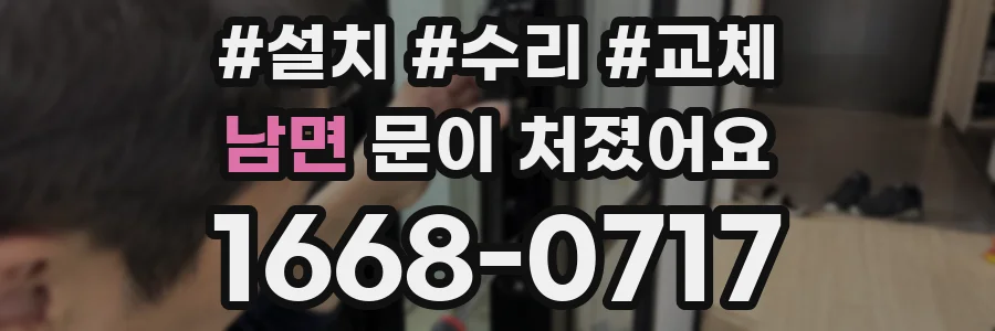 남면 문이 처졌어요