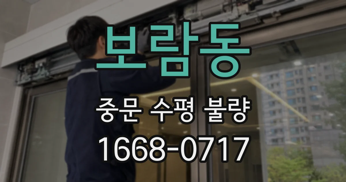 보람동 중문 수평 불량
