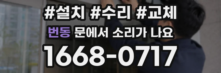 번동 문에서 소리가 나요
