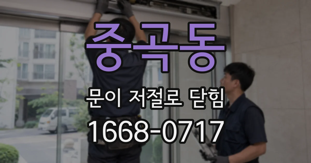 중곡동 문이 저절로 닫힘