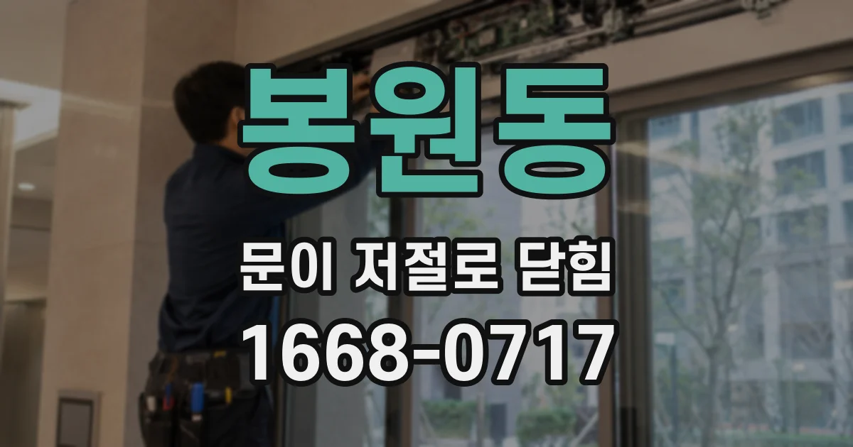 봉원동 문이 저절로 닫힘