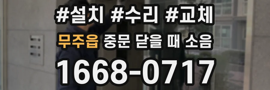 무주읍 중문 닫을 때 소음