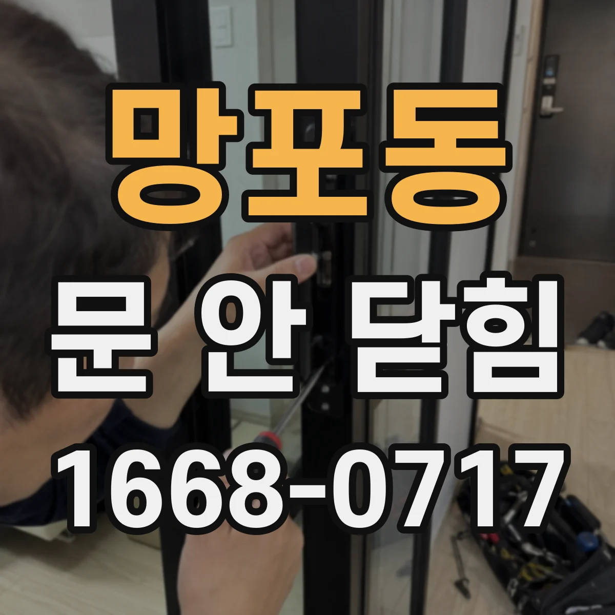 망포동 문 안 닫힘
