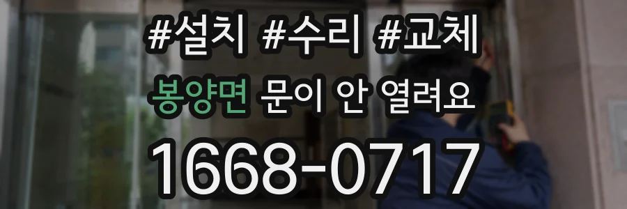봉양면 문이 안 열려요