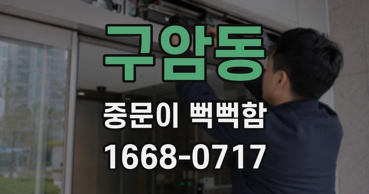 구암동 중문이 뻑뻑함