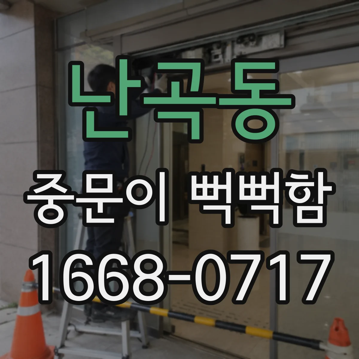난곡동 중문이 뻑뻑함