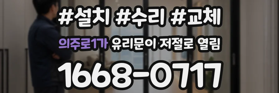 의주로1가 유리문이 저절로 열림