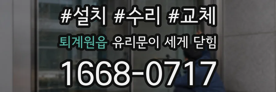 퇴계원읍 유리문이 세게 닫힘