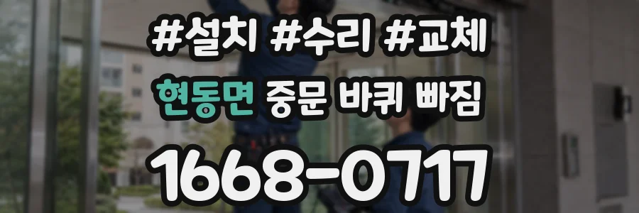 현동면 중문 바퀴 빠짐