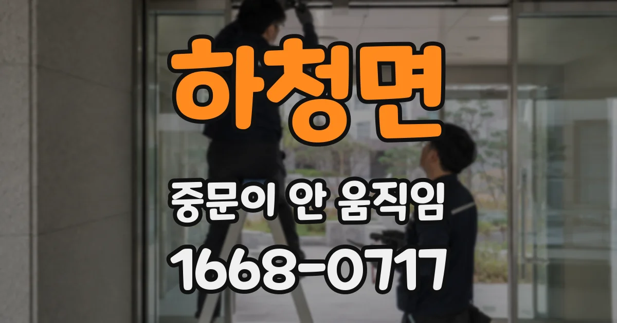 하청면 중문이 안 움직임