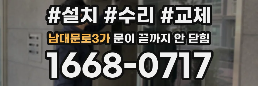 남대문로3가 문이 끝까지 안 닫힘