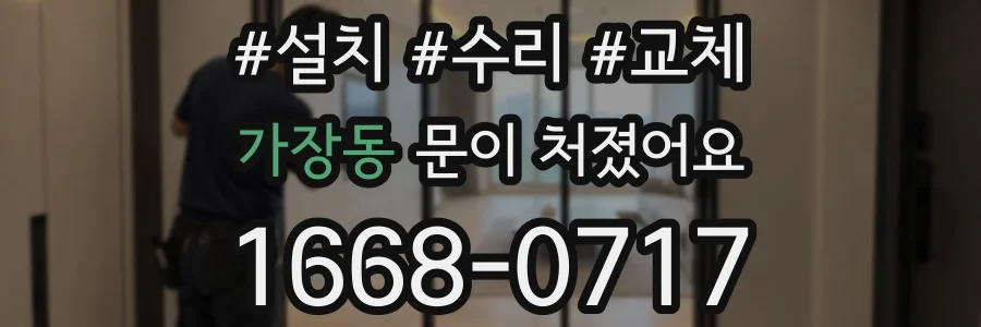 가장동 문이 처졌어요