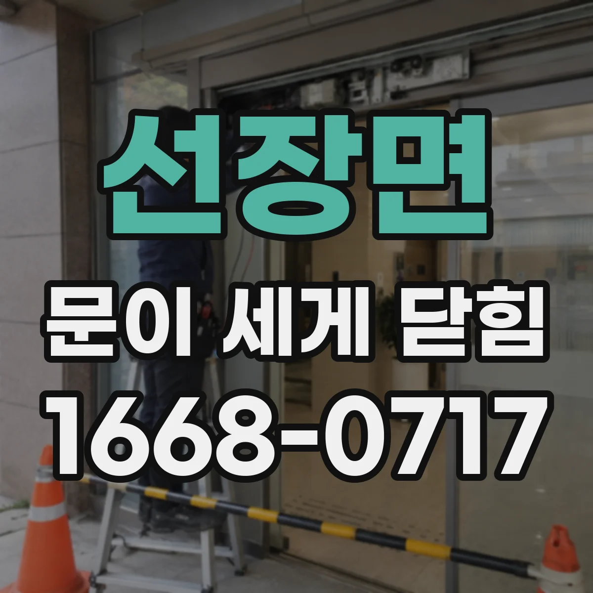 선장면 문이 세게 닫힘