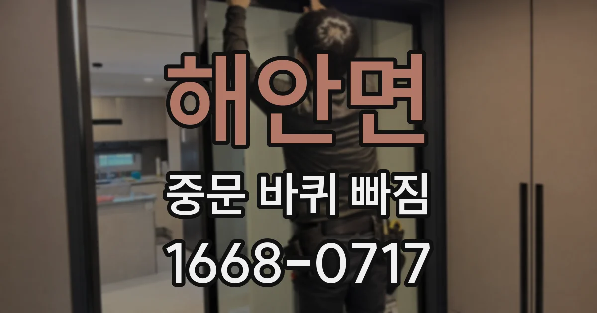 해안면 중문 바퀴 빠짐