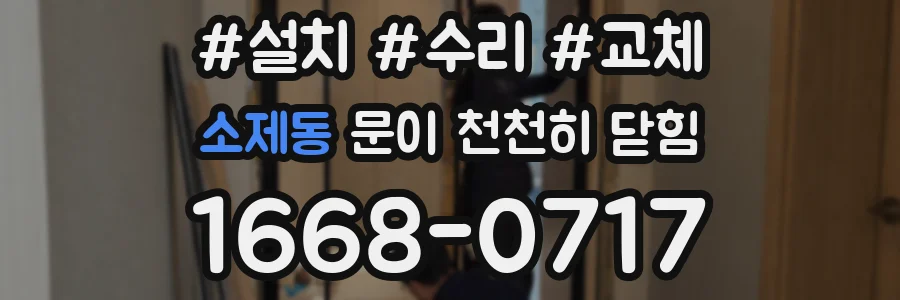 소제동 문이 천천히 닫힘
