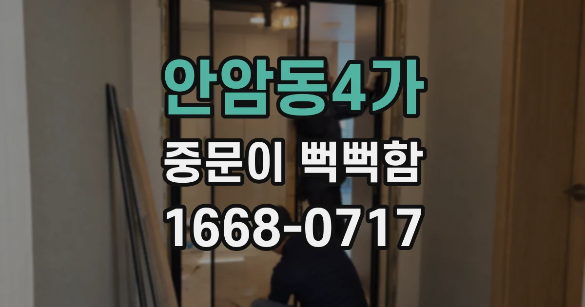 안암동4가 중문이 뻑뻑함