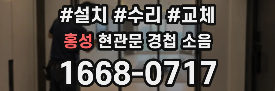 홍성 현관문 경첩 소음