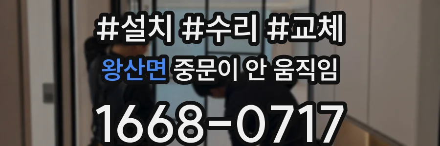 왕산면 중문이 안 움직임