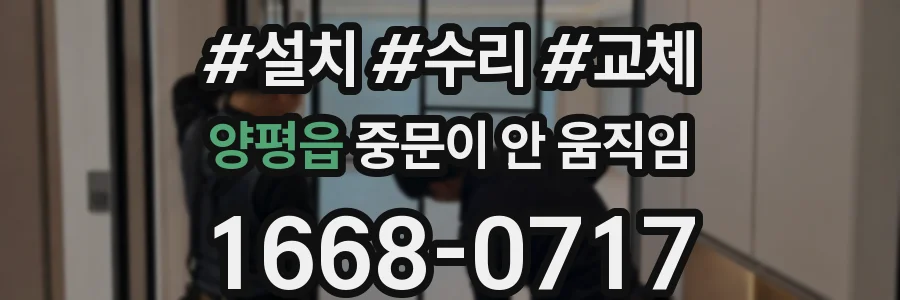 양평읍 중문이 안 움직임