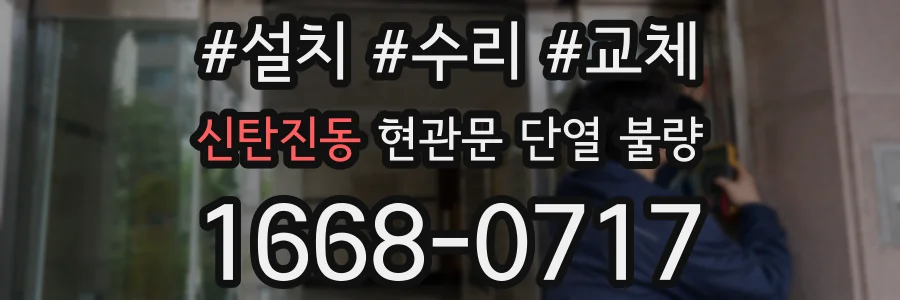 신탄진동 현관문 단열 불량