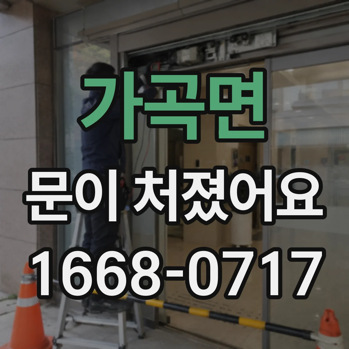 가곡면 문이 처졌어요 흔들림이 지속될 때 교체 필요 신호 체크
