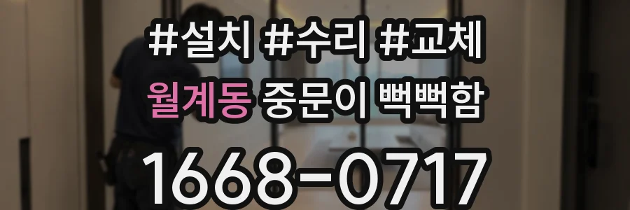 월계동 중문이 뻑뻑함