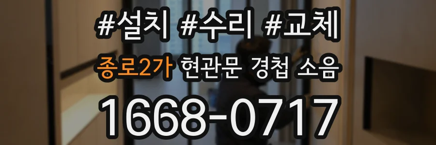 종로2가 현관문 경첩 소음