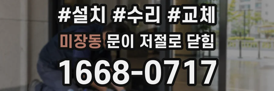 미장동 문이 저절로 닫힘