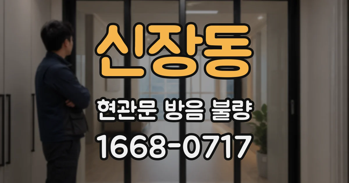신장동 현관문 방음 불량
