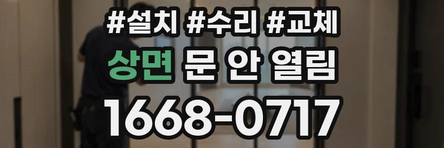 상면 문 안 열림