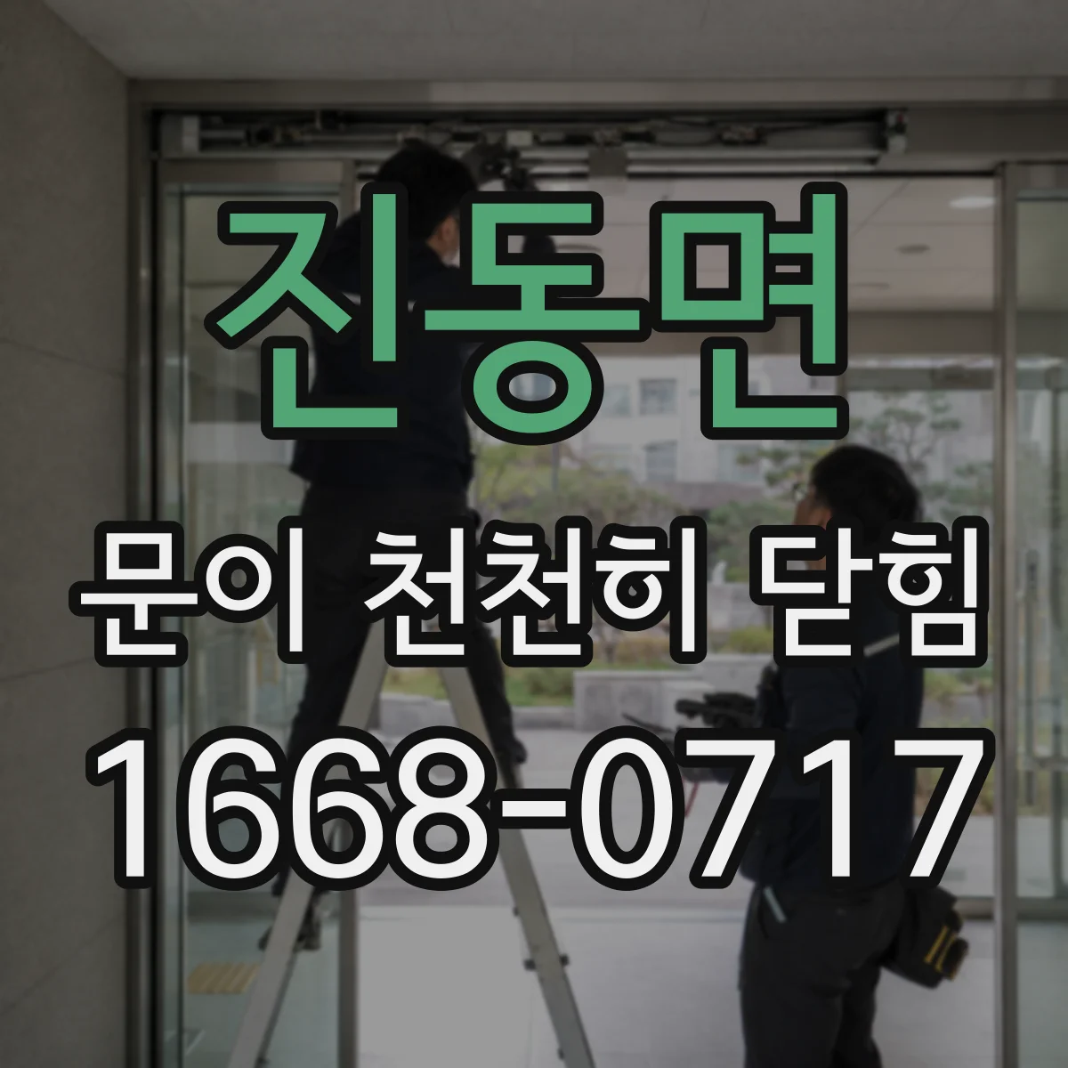 진동면 문이 천천히 닫힘