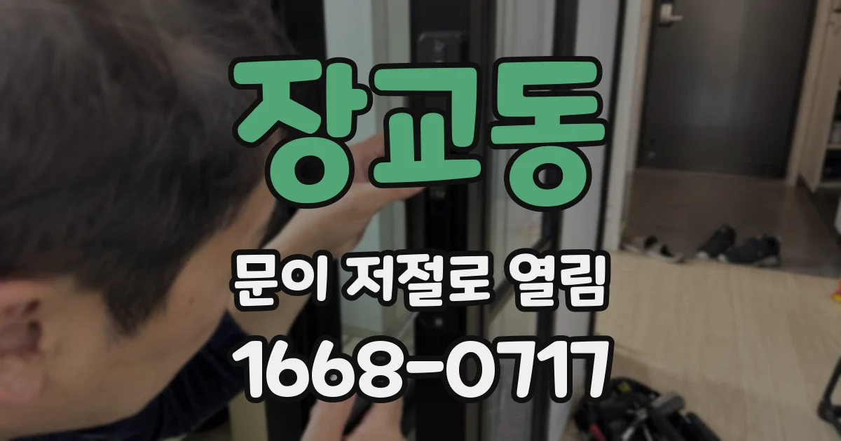 장교동 문이 저절로 열림