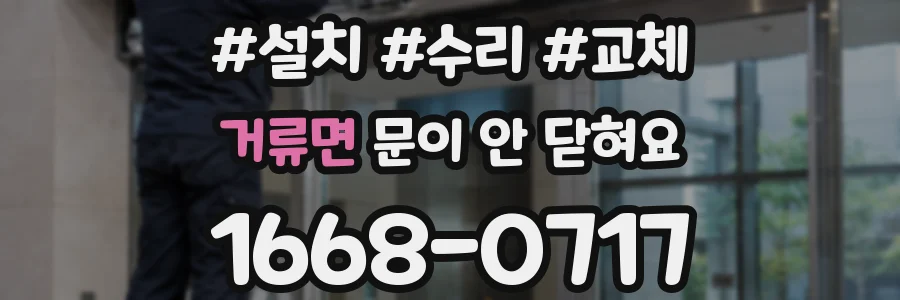 거류면 문이 안 닫혀요