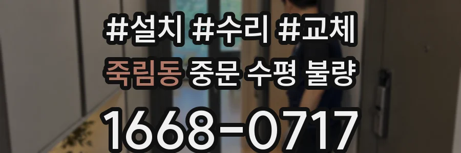 죽림동 중문 수평 불량