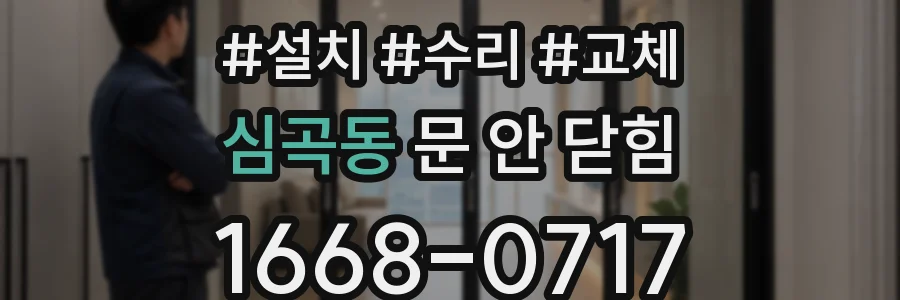 심곡동 문 안 닫힘