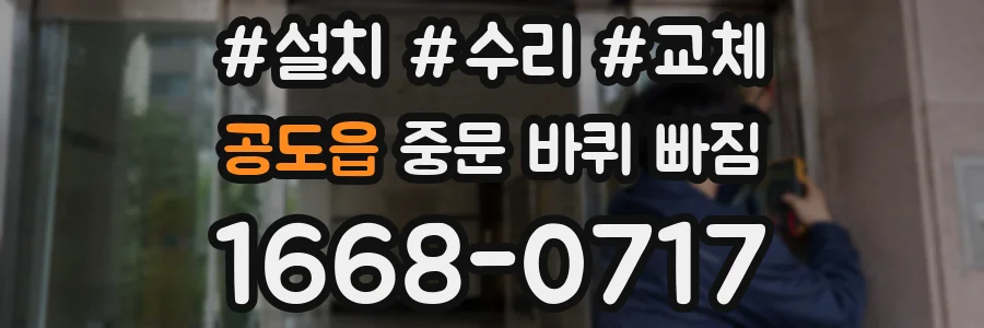 공도읍 중문 바퀴 빠짐