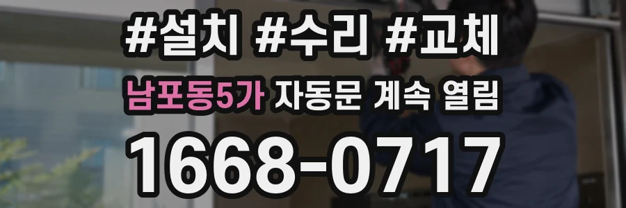 남포동5가 자동문 계속 열림