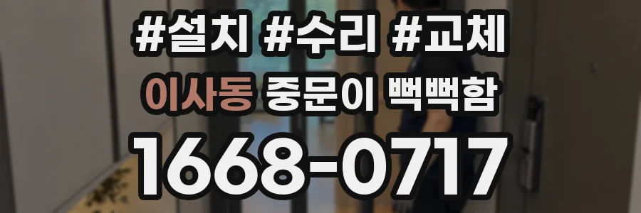 이사동 중문이 뻑뻑함