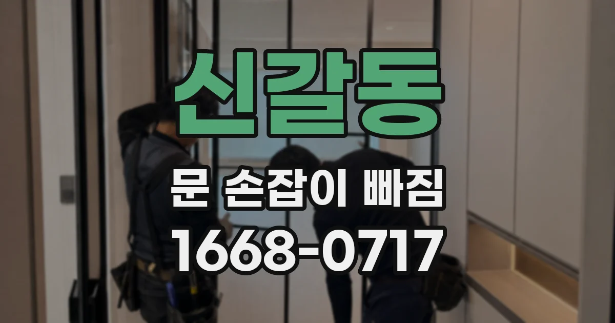 신갈동 문 손잡이 빠짐