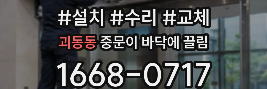 괴동동 중문이 바닥에 끌림