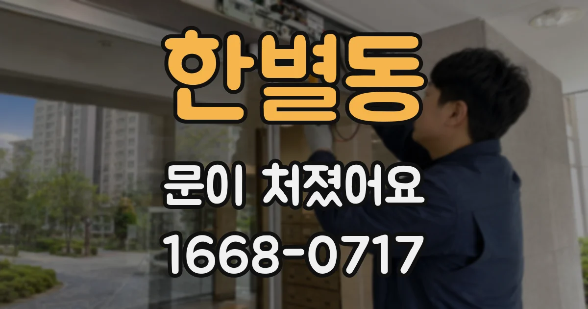 한별동 문이 처졌어요