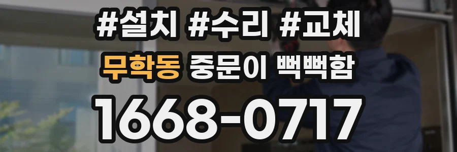 무학동 중문이 뻑뻑함