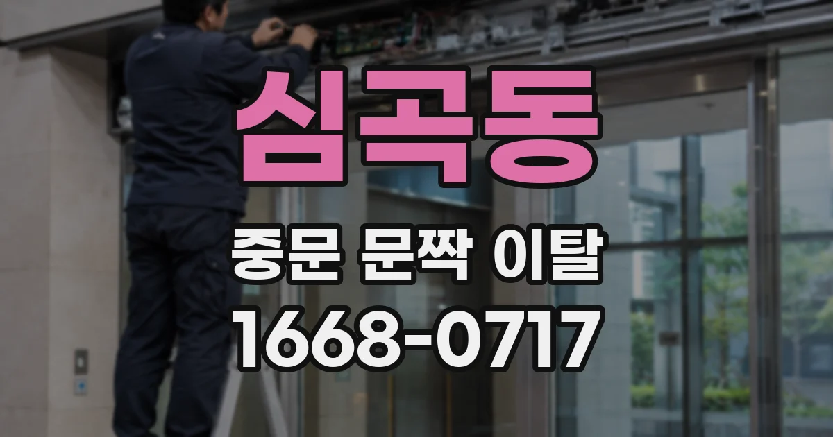 심곡동 중문 문짝 이탈